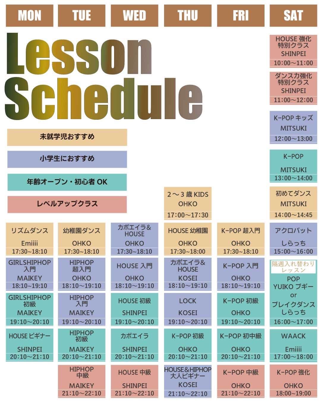 レッスンスケジュール表